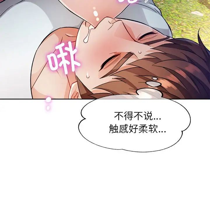 脱轨关系第15話