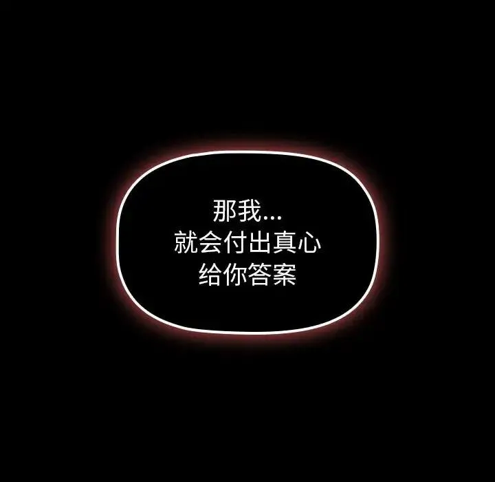 分组换换爱-第120話 - 图片 48
