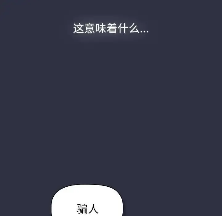 分组换换爱-第120話 - 图片 65