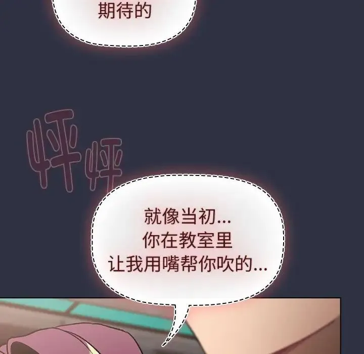 分组换换爱-第120話 - 图片 102