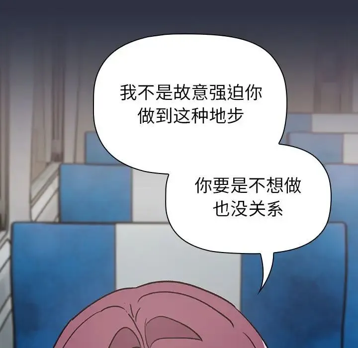 分组换换爱-第120話 - 图片 137