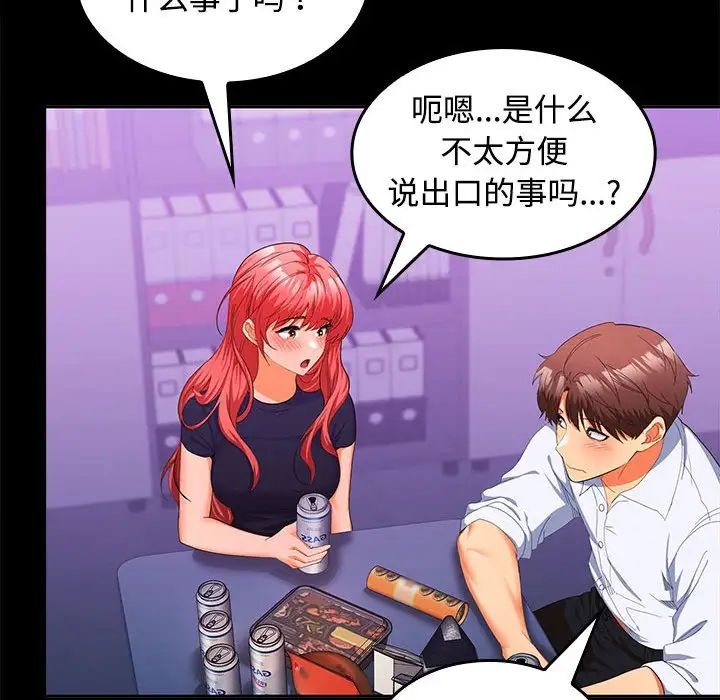 在公司偷偷爱第14話