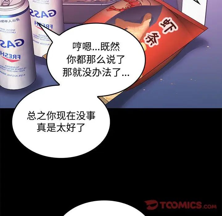 在公司偷偷爱第14話