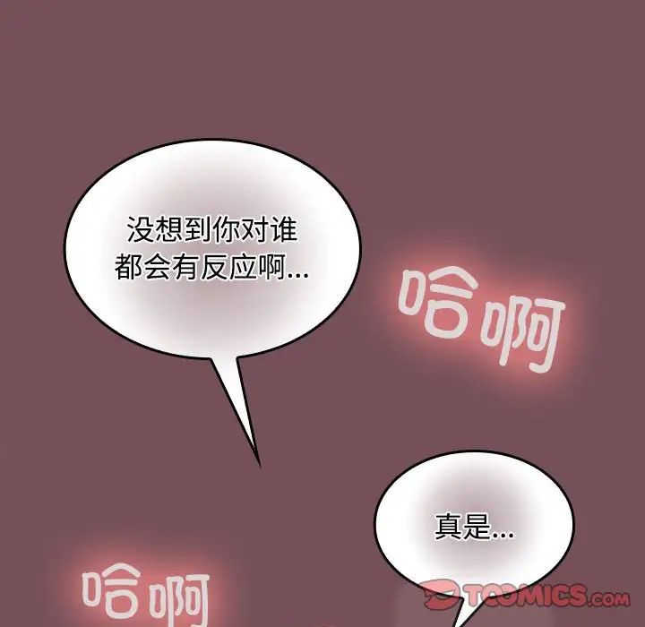 在公司偷偷爱第14話