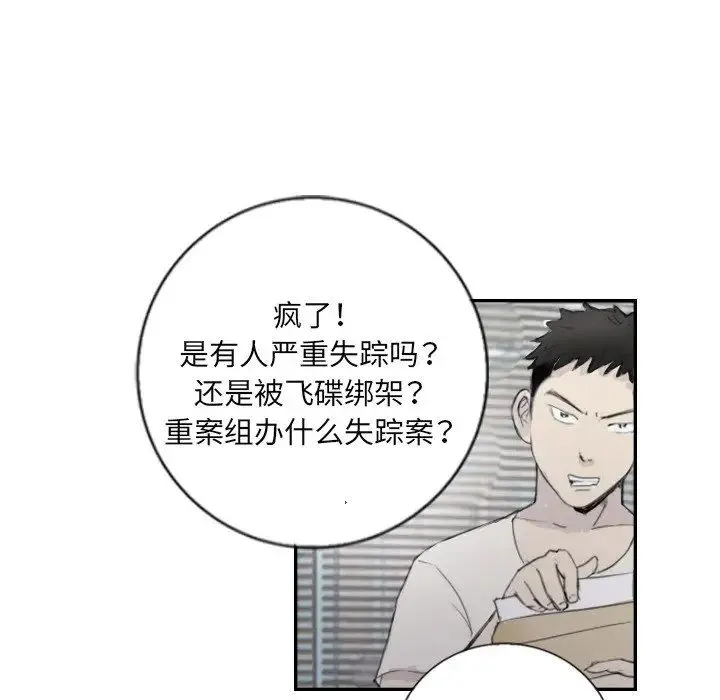 超能刑警-第4話 - 图片 51