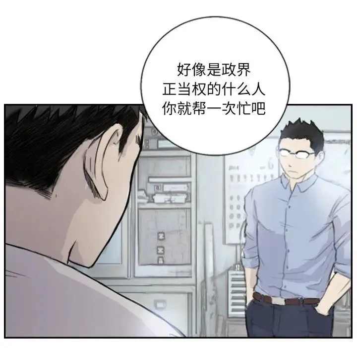 超能刑警-第4話 - 图片 63