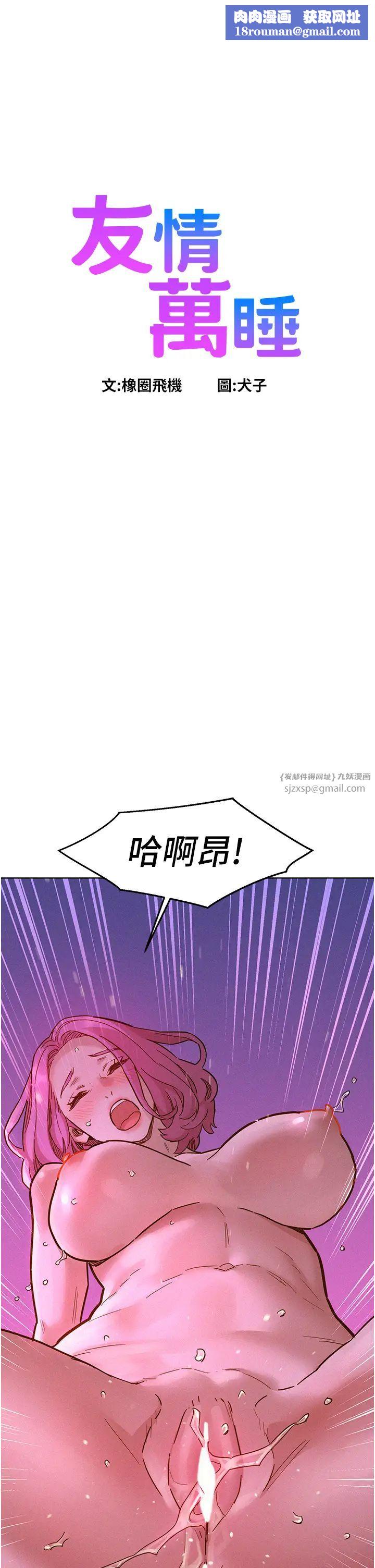 友情万睡第94話-歡迎回傢，我的主人