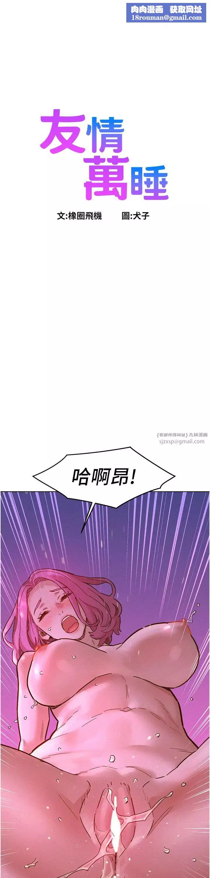 友情万睡-第94話-歡迎回傢，我的主人 - 图片 1