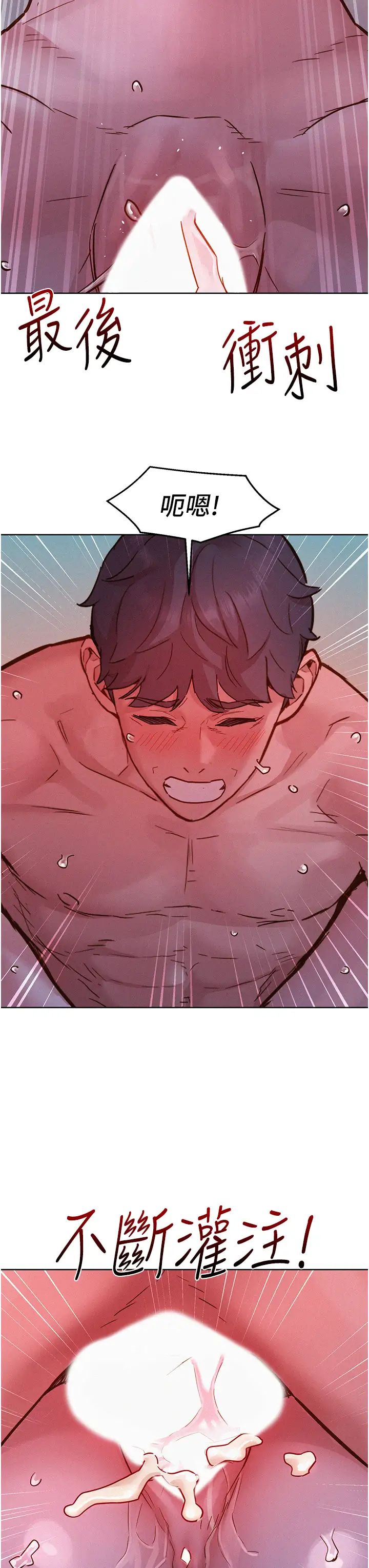 友情万睡第94話-歡迎回傢,我的主人