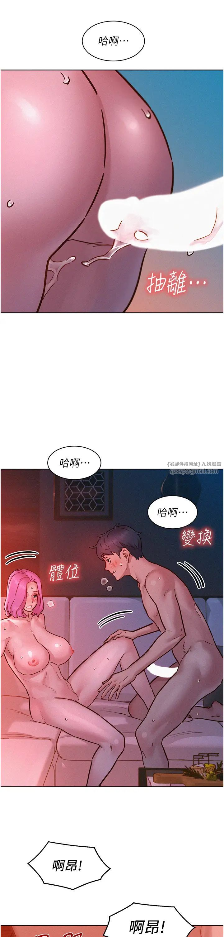 友情万睡第94話-歡迎回傢，我的主人