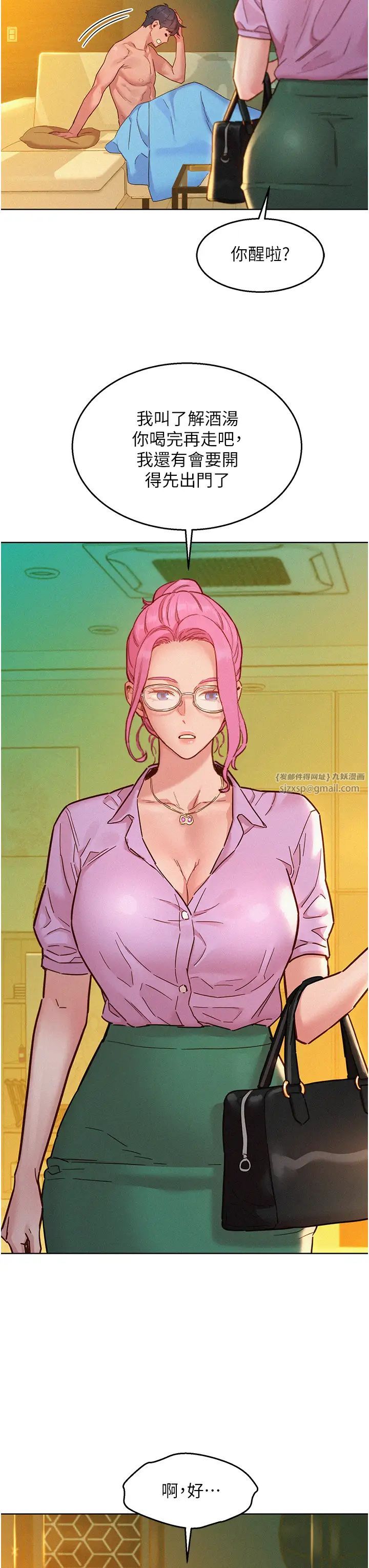 友情万睡第94話-歡迎回傢，我的主人