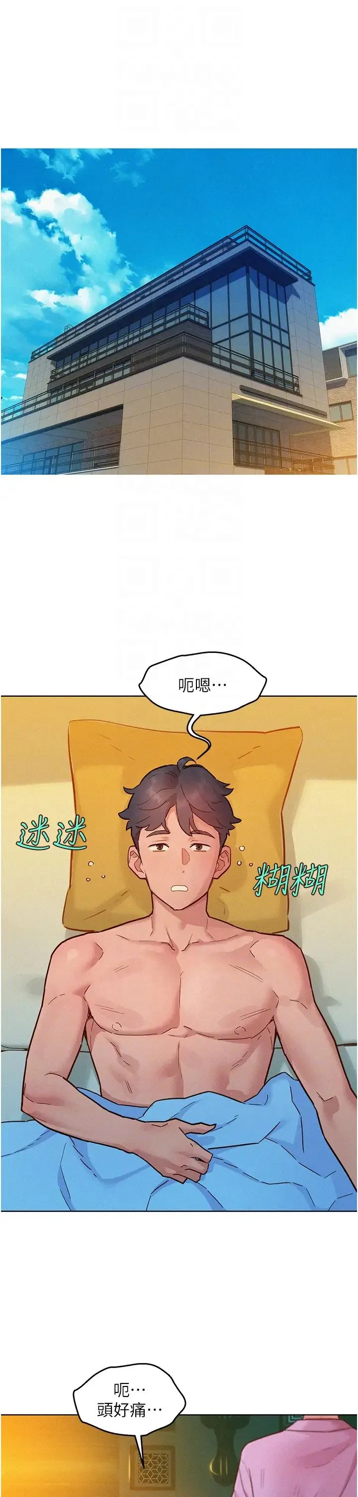 友情万睡-第94話-歡迎回傢，我的主人 - 图片 18