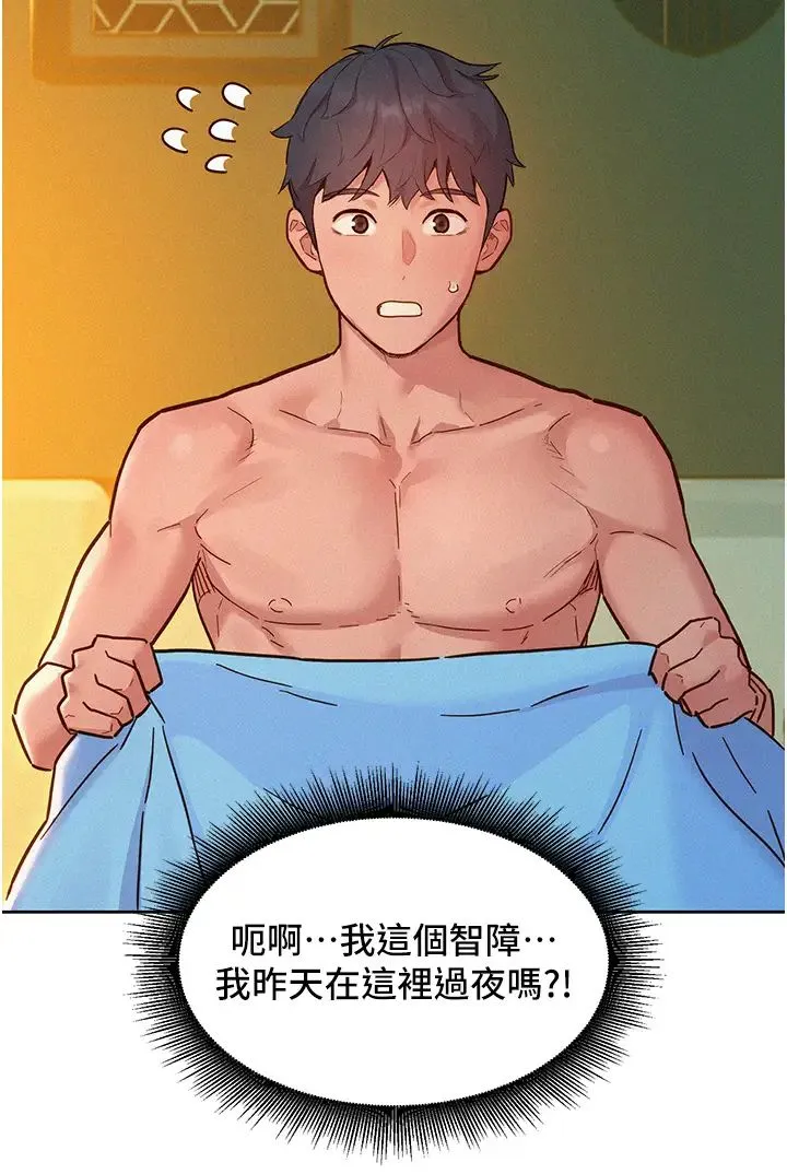 友情万睡-第94話-歡迎回傢，我的主人 - 图片 20