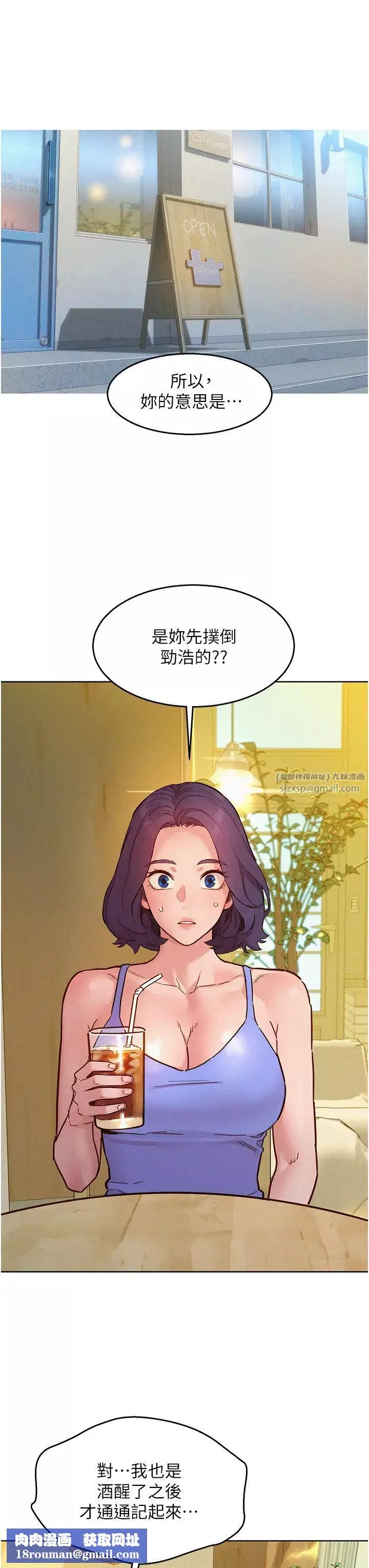 友情萬睡第94話-歡迎回傢，我的主人
