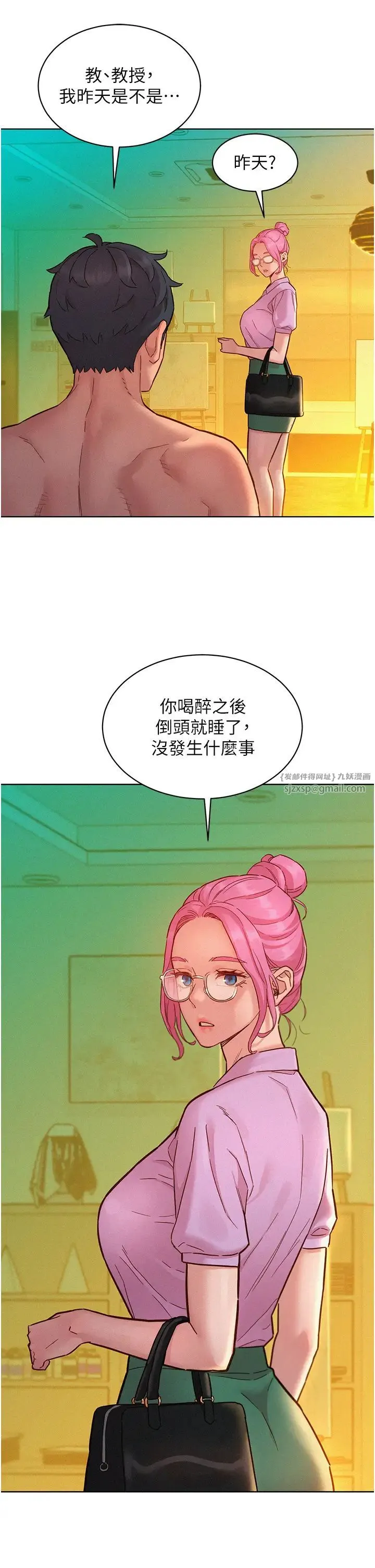 友情万睡-第94話-歡迎回傢，我的主人 - 图片 21