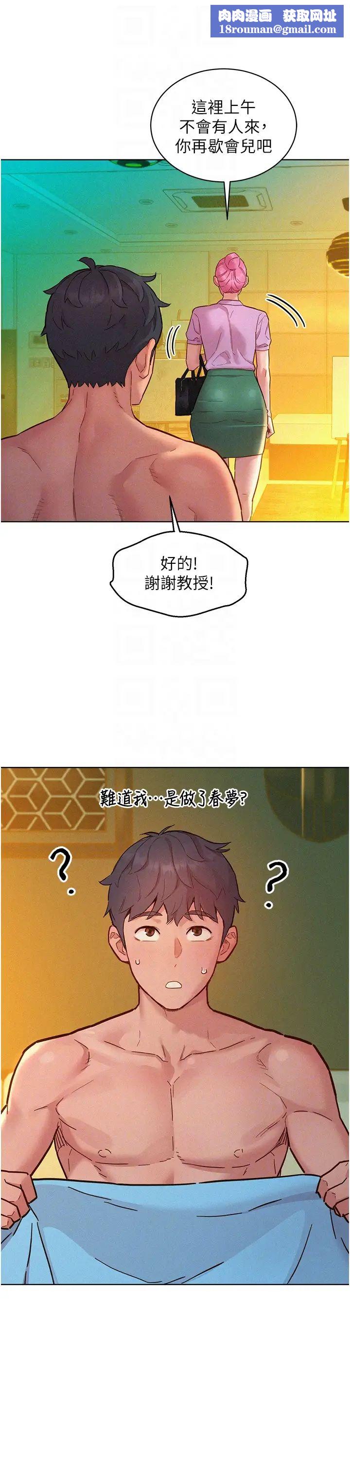 友情万睡第94話-歡迎回傢,我的主人