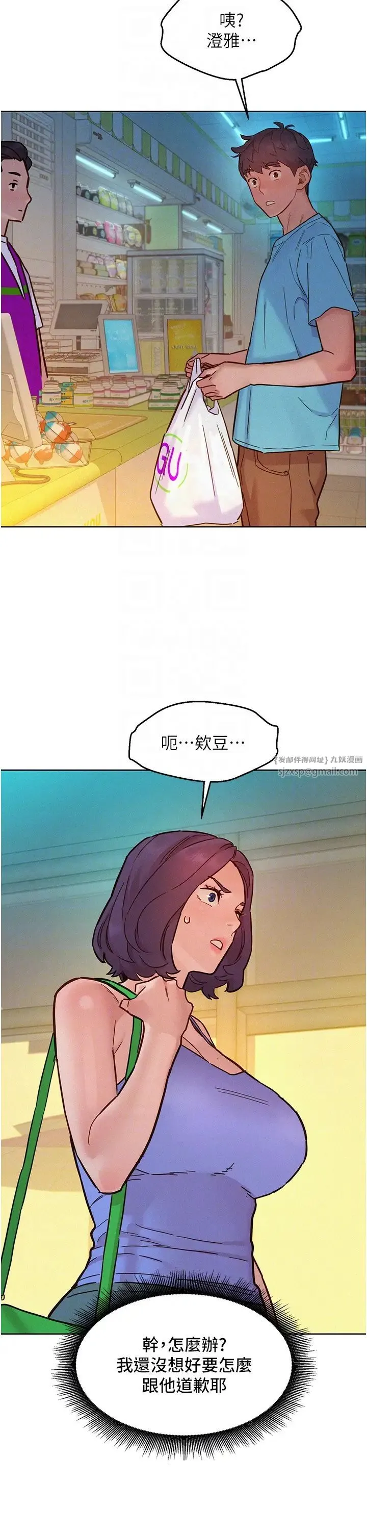 友情万睡-第94話-歡迎回傢，我的主人 - 图片 30