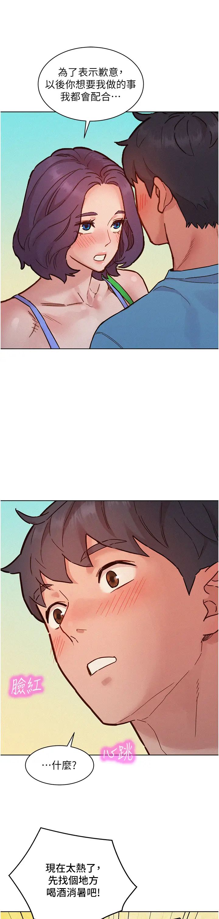 友情万睡第94話-歡迎回傢，我的主人