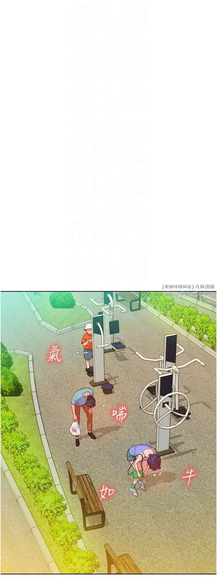 友情万睡第94話-歡迎回傢，我的主人