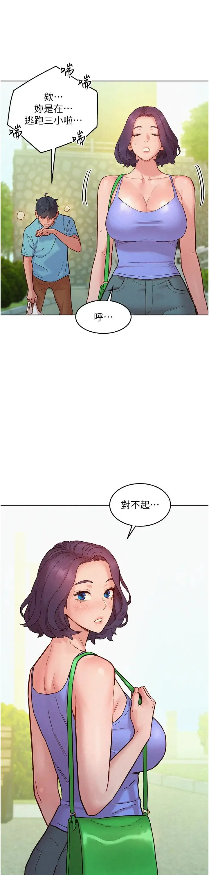 友情万睡-第94話-歡迎回傢，我的主人 - 图片 33