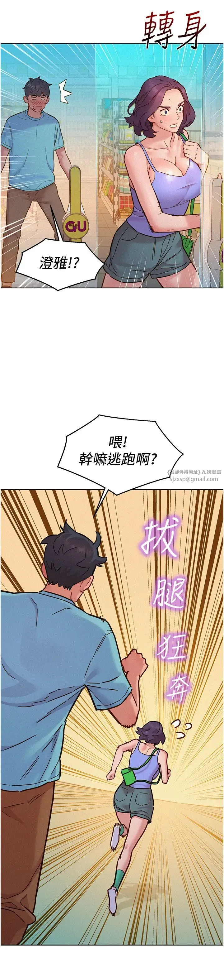 友情萬睡第94話-歡迎回傢，我的主人