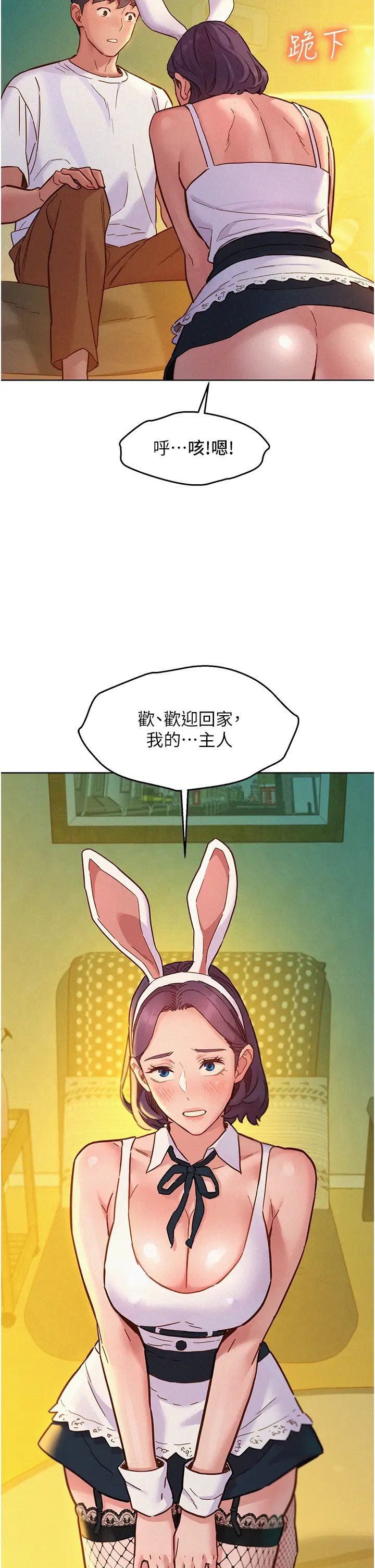 友情万睡第94話-歡迎回傢，我的主人