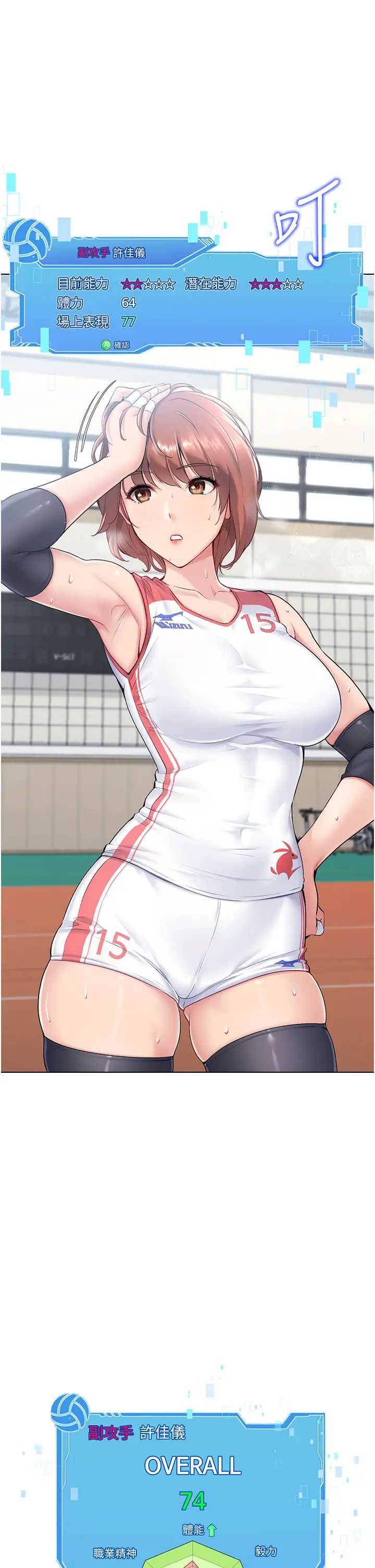 Setup!排球少女第1话-尖酸刻薄的过气女排球员