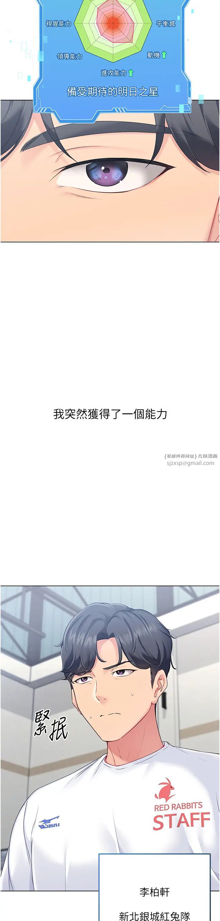 Setup!排球少女第1話-尖酸刻薄的過氣女排球員