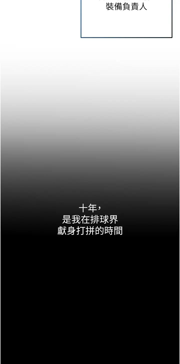 Setup!排球少女第1话-尖酸刻薄的过气女排球员