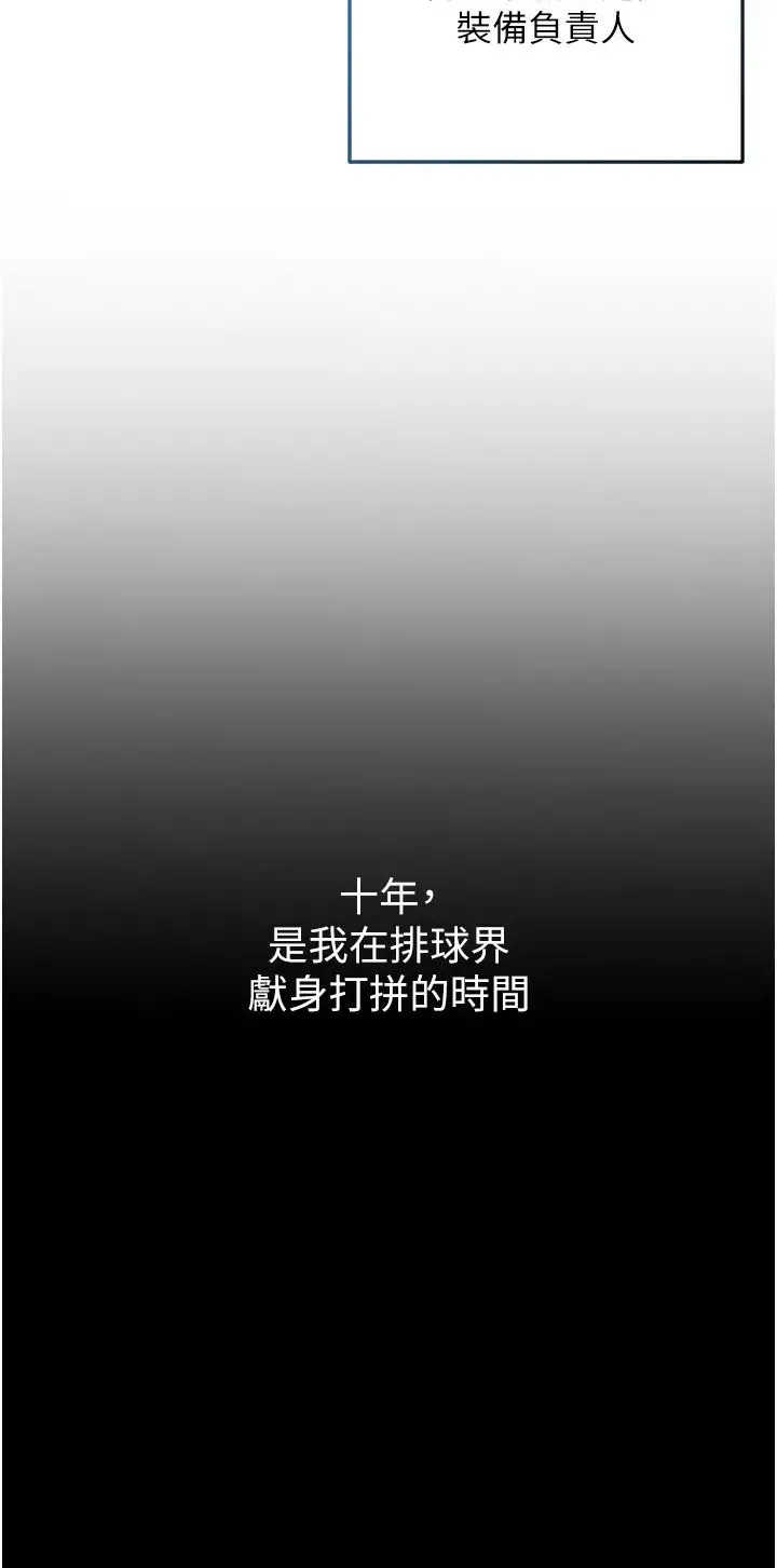 Setup!排球少女第1話-尖酸刻薄的過氣女排球員