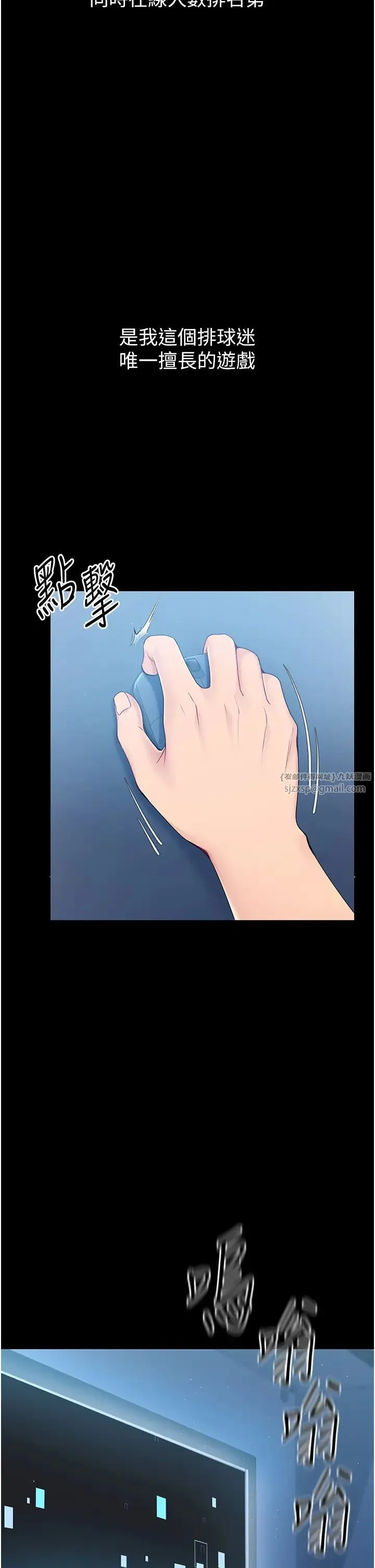 Setup!排球少女-第1话-尖酸刻薄的过气女排球员 - 图片 14