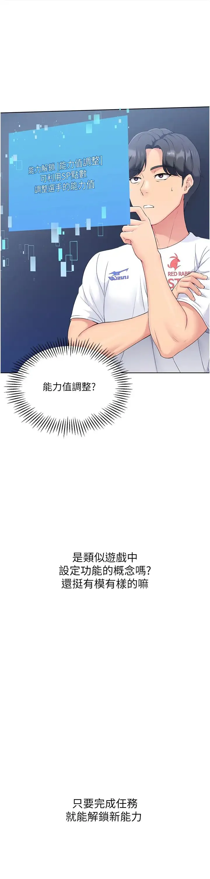 Setup!排球少女-第1话-尖酸刻薄的过气女排球员 - 图片 25