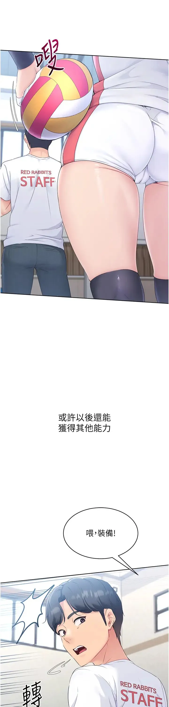Setup!排球少女-第1话-尖酸刻薄的过气女排球员 - 图片 26