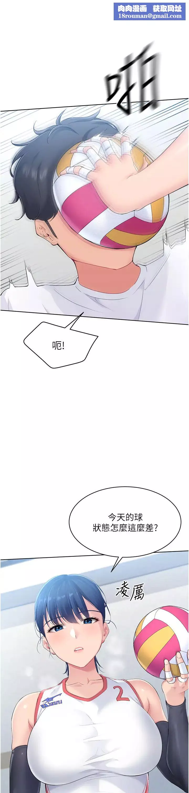 Setup!排球少女-第1话-尖酸刻薄的过气女排球员 - 图片 28