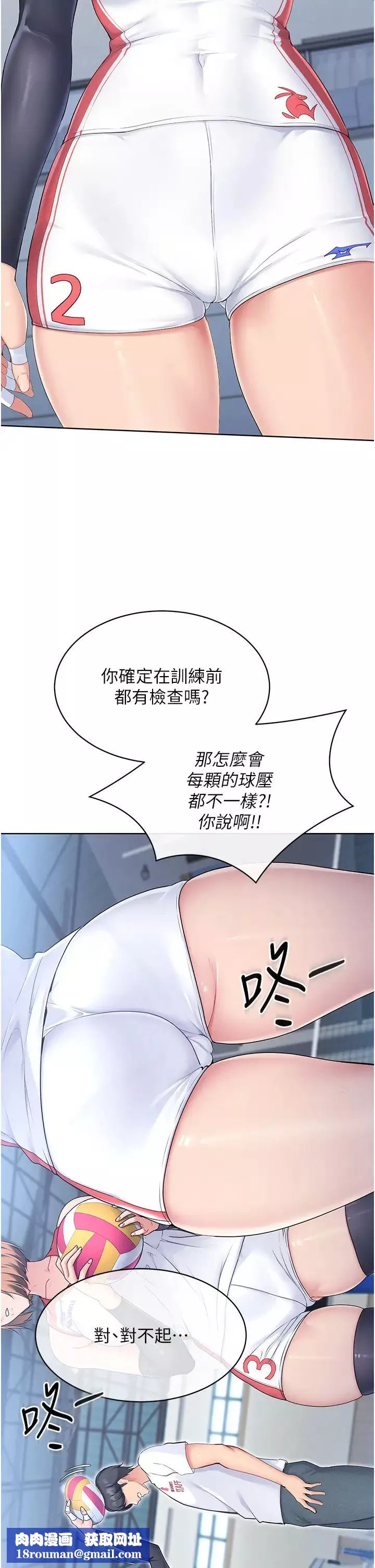 Setup!排球少女第1話-尖酸刻薄的過氣女排球員
