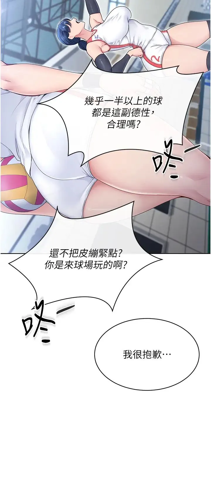 Setup!排球少女第1話-尖酸刻薄的過氣女排球員