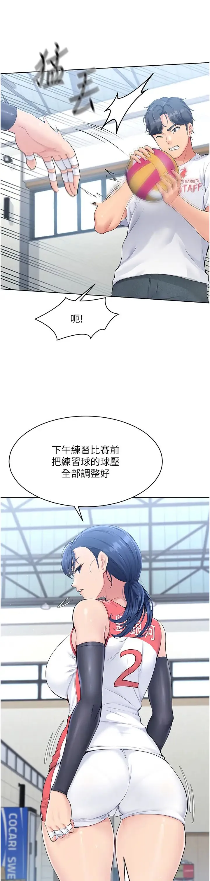 Setup!排球少女-第1话-尖酸刻薄的过气女排球员 - 图片 31