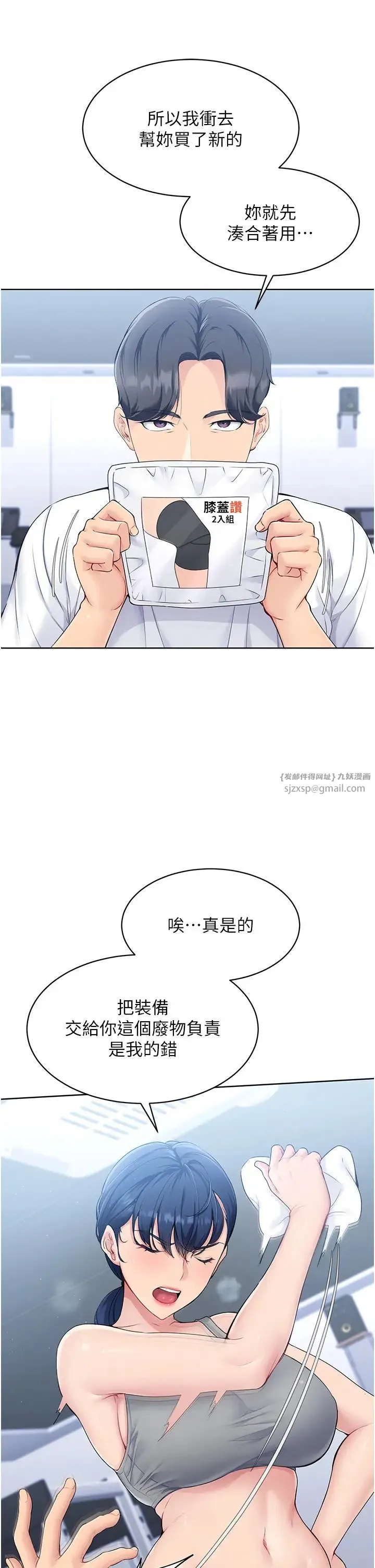 Setup!排球少女-第1话-尖酸刻薄的过气女排球员 - 图片 41