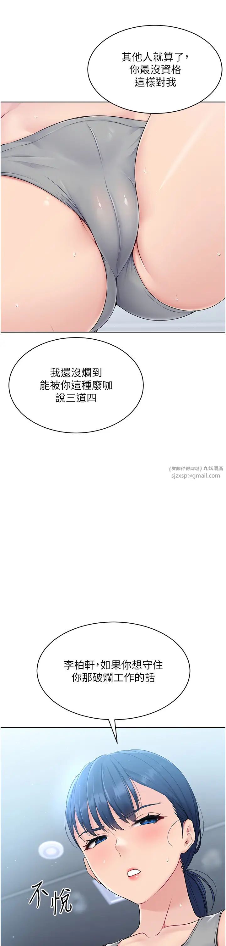 Setup!排球少女第1话-尖酸刻薄的过气女排球员