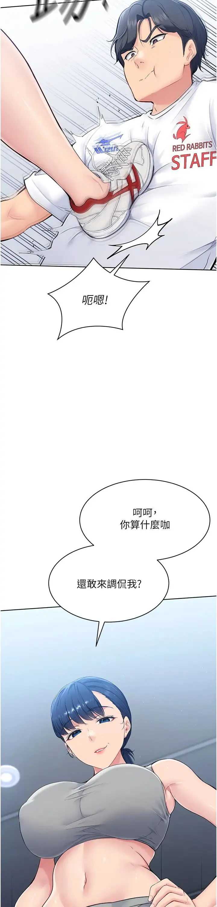 Setup!排球少女第1話-尖酸刻薄的過氣女排球員