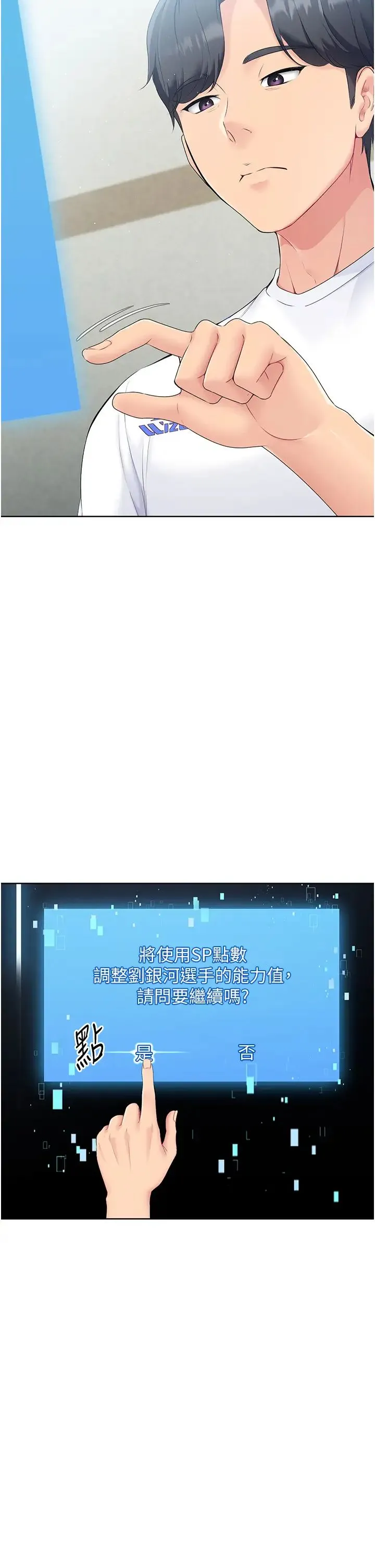 Setup!排球少女-第1话-尖酸刻薄的过气女排球员 - 图片 52