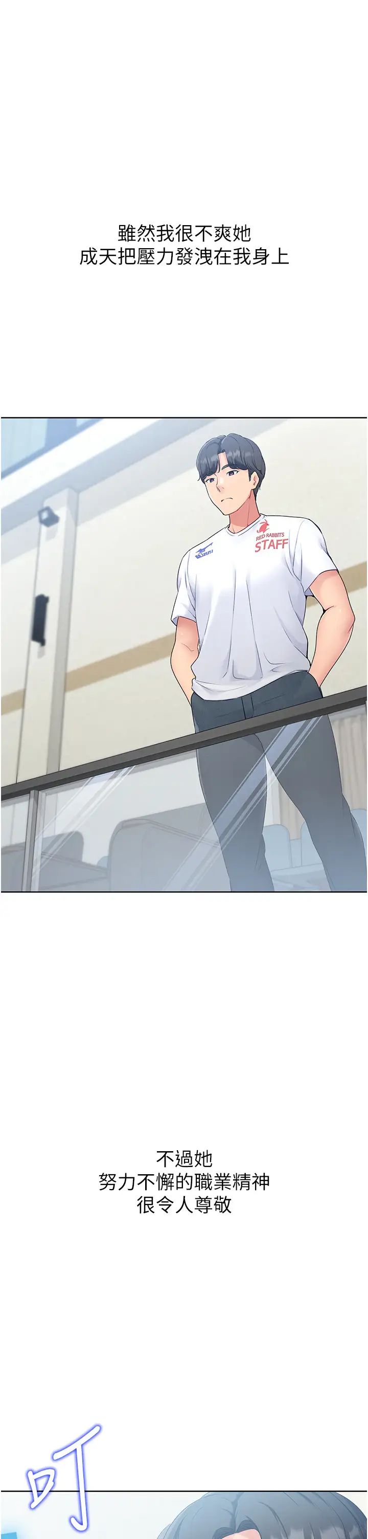 Setup!排球少女第1话-尖酸刻薄的过气女排球员