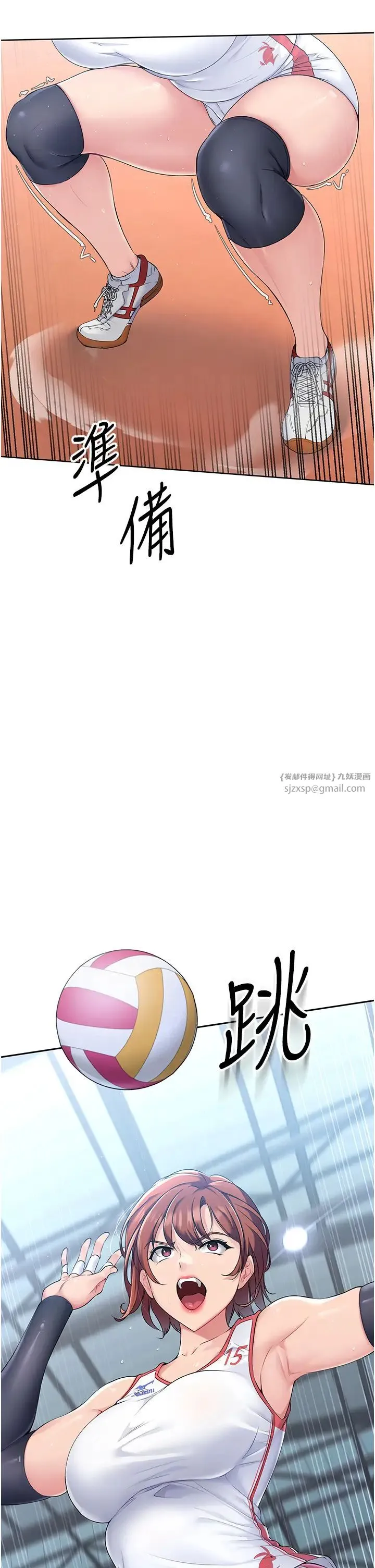 Setup!排球少女第2話-我送的禮物還滿意嗎?