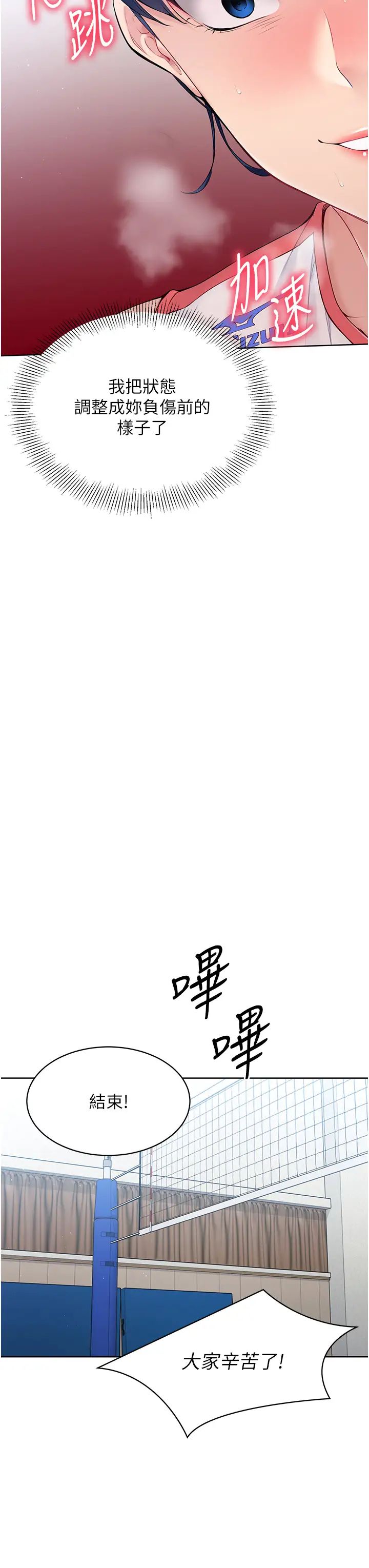 Setup!排球少女第2话-我送的礼物还满意吗?