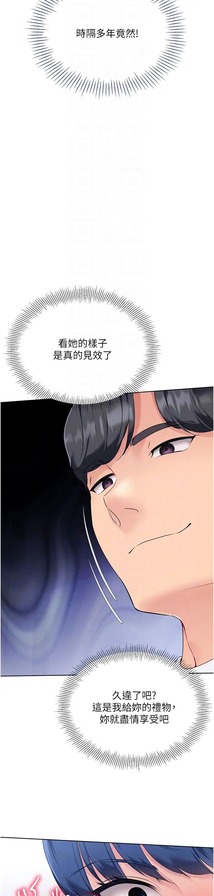 Setup!排球少女第2话-我送的礼物还满意吗?