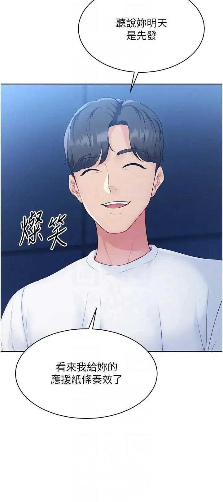 Setup!排球少女第2話-我送的禮物還滿意嗎?
