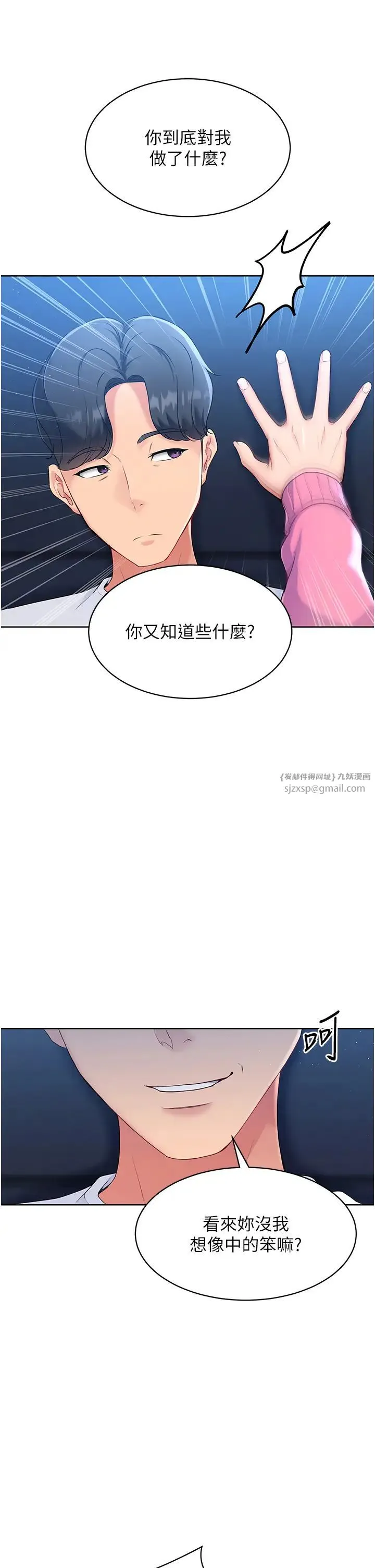 Setup!排球少女-第3话-让我看看妳的诚意 - 图片 3
