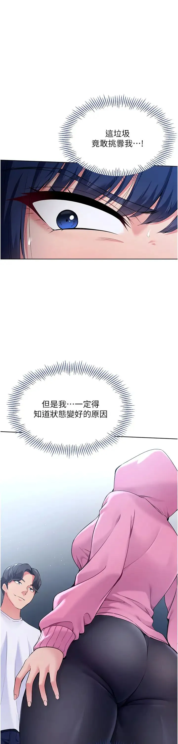 Setup!排球少女-第3话-让我看看妳的诚意 - 图片 13