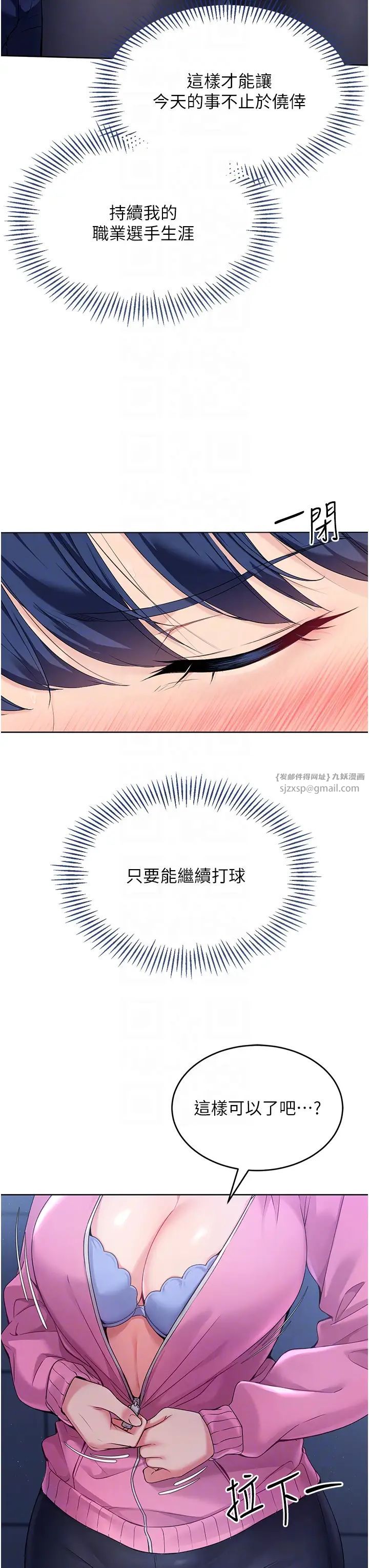 Setup!排球少女第3话-让我看看妳的诚意