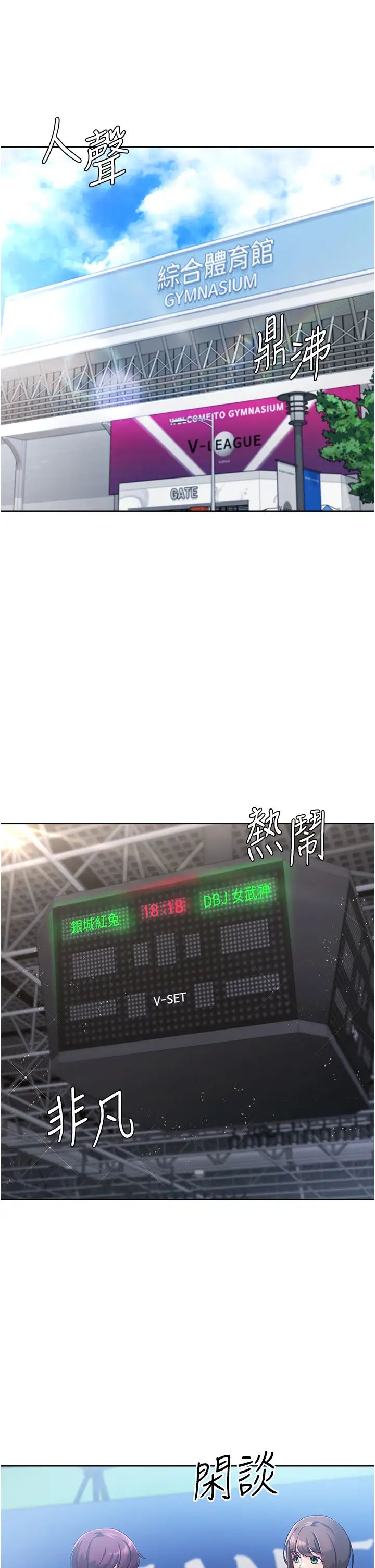 Setup!排球少女第3话-让我看看妳的诚意